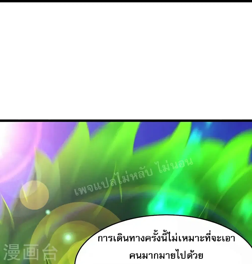 My Harem is All Female Students ตอนที่ 86 หน้า 4