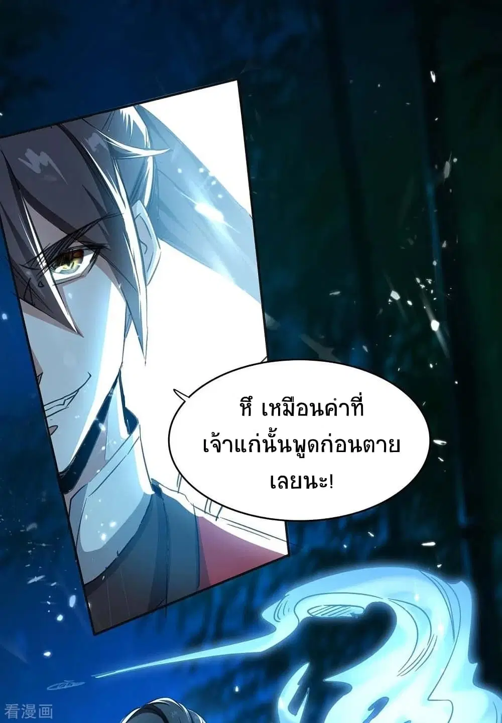 Return of Divine Emperor ตอนที่ 172 หน้า 21