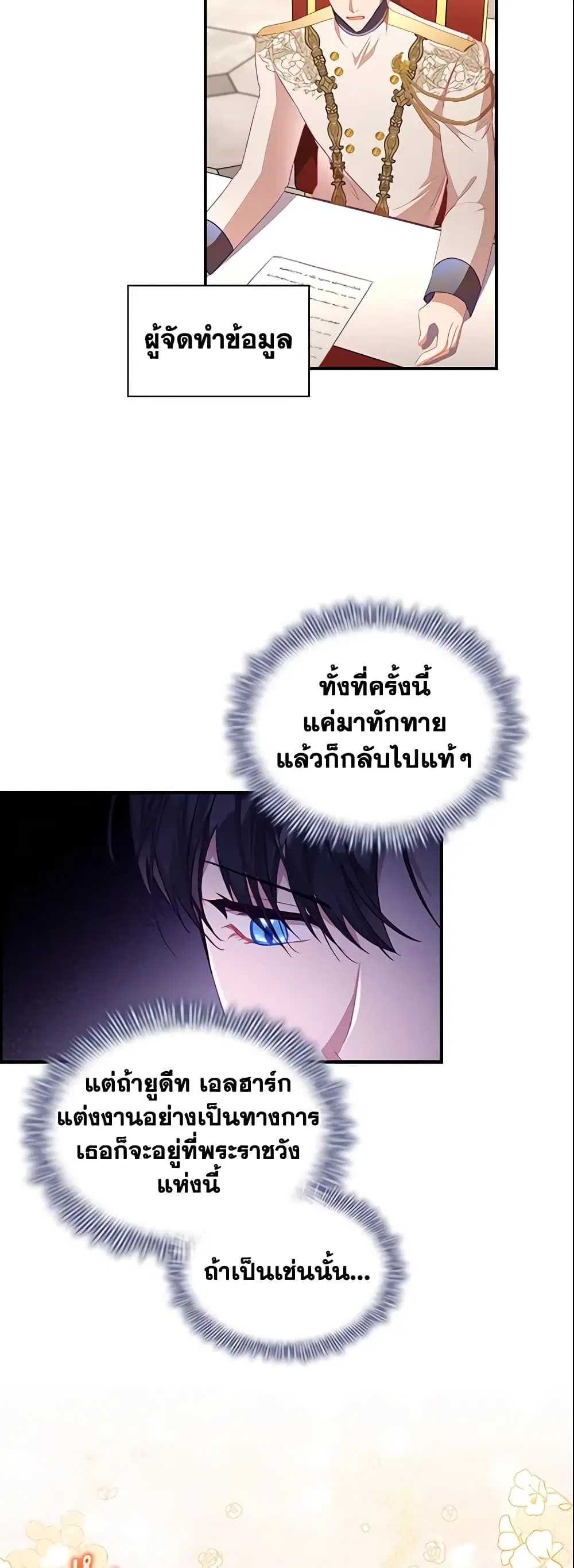 The Beloved Little Princess ตอนที่ 107 หน้า 5