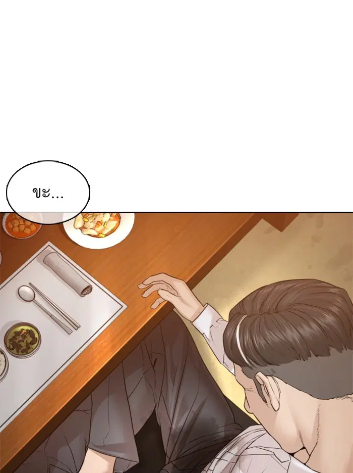 How to Fight ตอนที่ 110 หน้า 87
