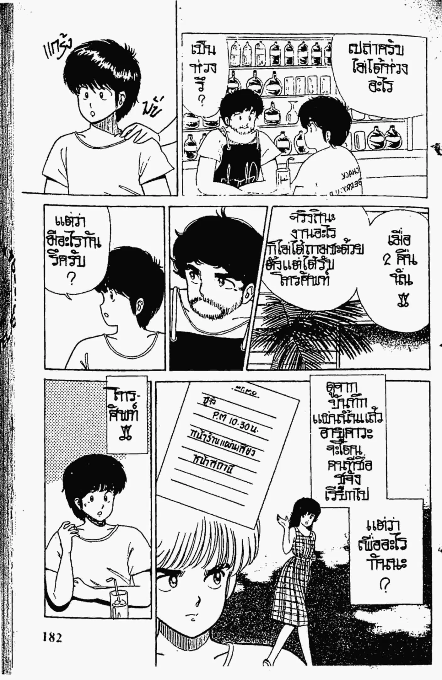Kimagure Orange☆Road ตอนที่ 25 หน้า 8