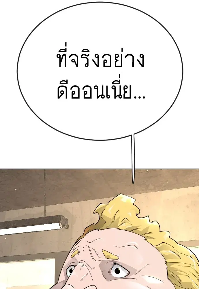 Superhuman Era ตอนที่ 191 หน้า 143