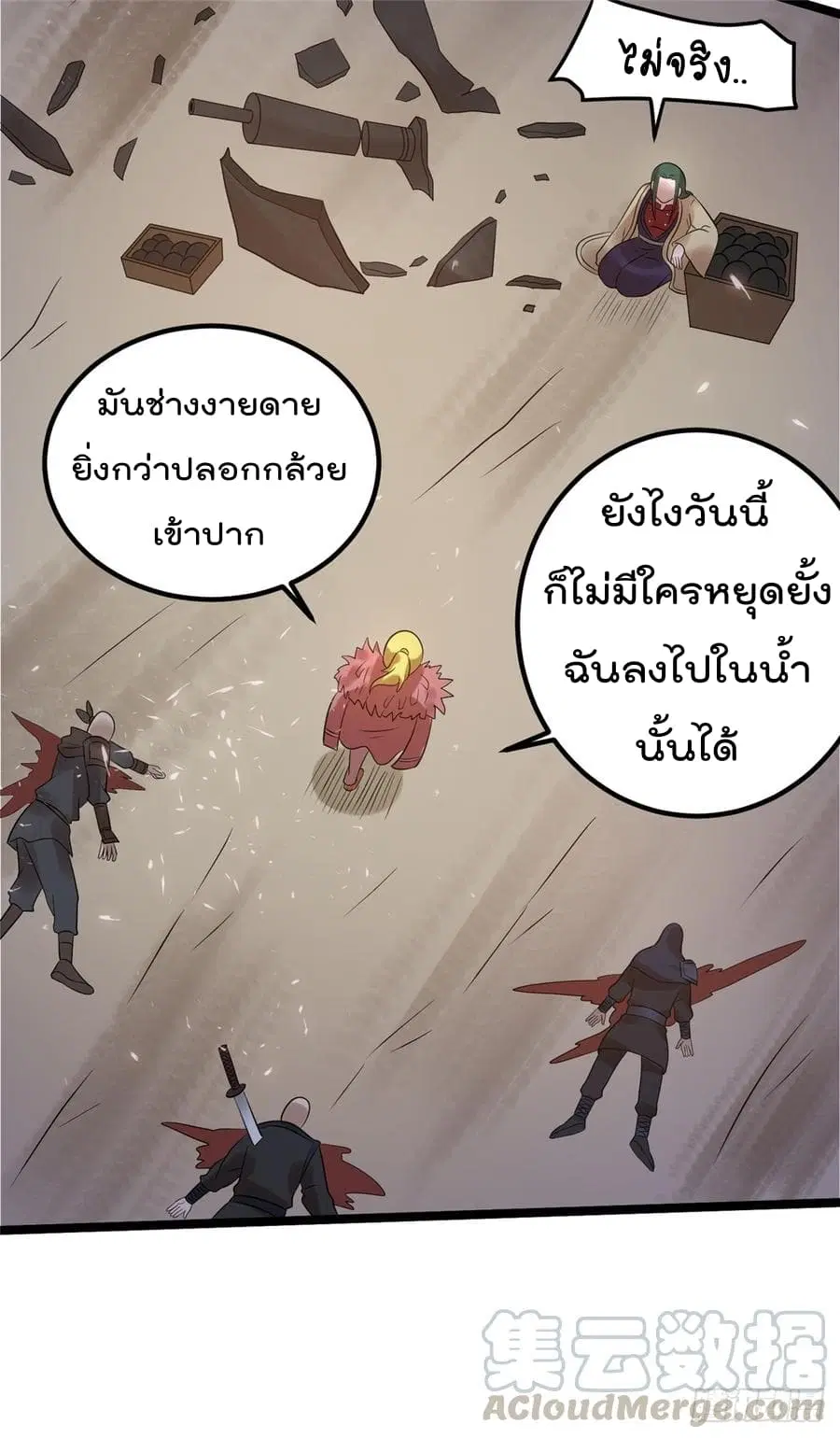 Immortal King of City ตอนที่ 62 หน้า 20