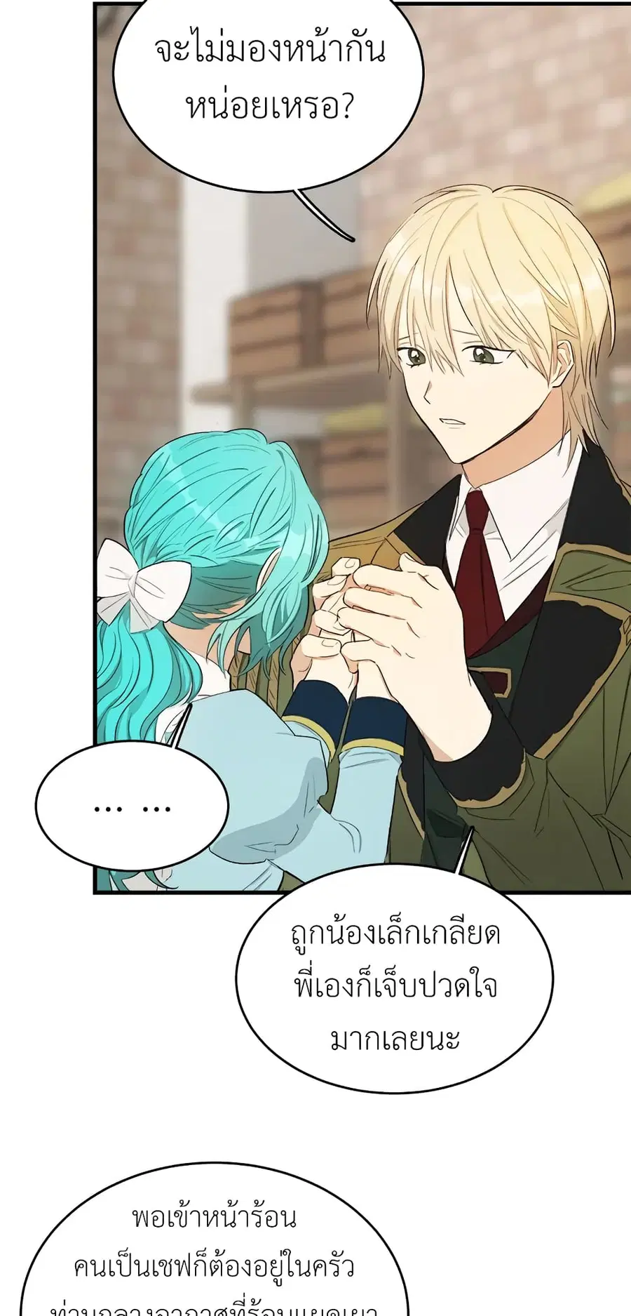 The Young Lady Is a Royal Chef ตอนที่ 48 หน้า 35