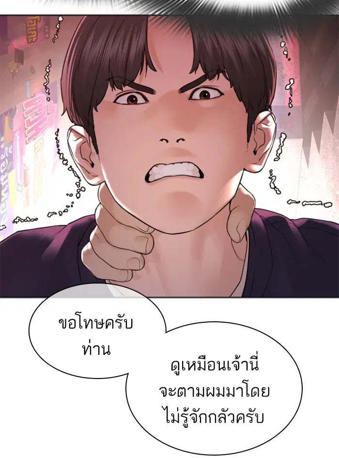 How to Fight ตอนที่ 142 หน้า 12