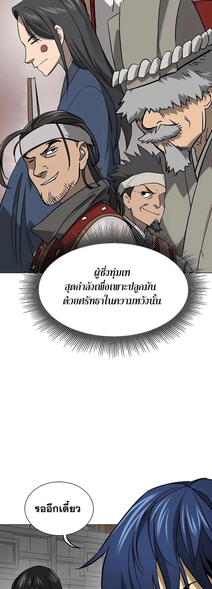 Infinite Level Up In Murim ตอนที่ 241 หน้า 30