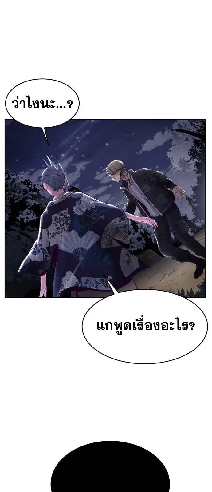 The Boy of Death ตอนที่ 124 หน้า 38