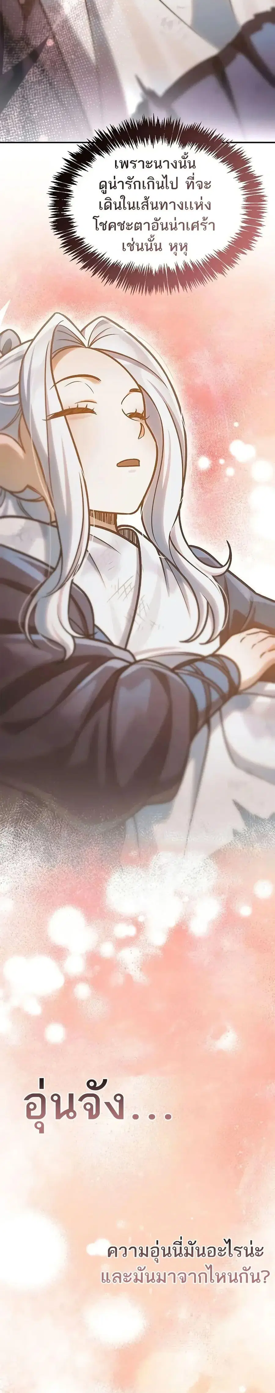 Heavenly Grand Archive’s Young Master ตอนที่ 105 หน้า 19