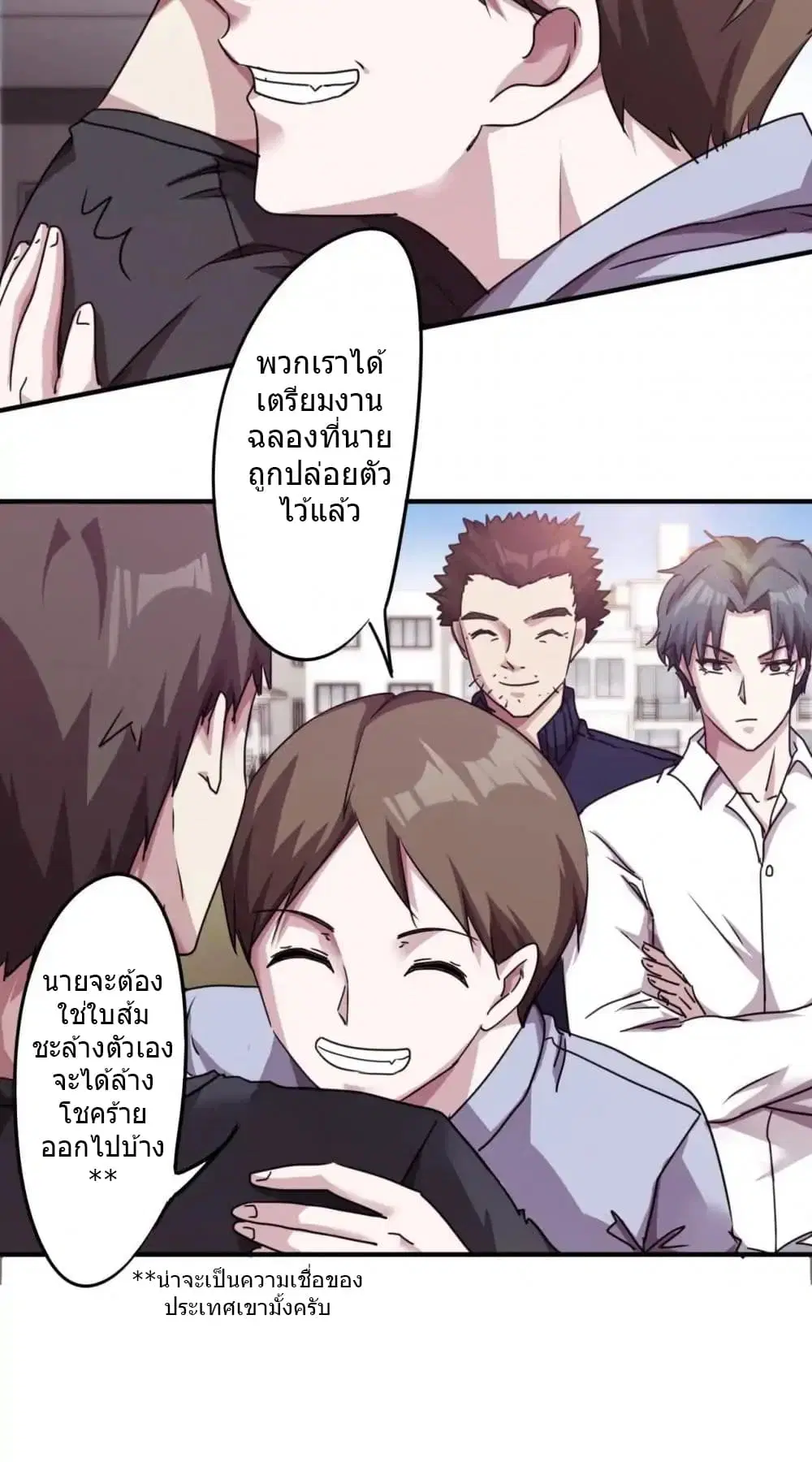 Strongest Worker ตอนที่ 100 หน้า 5