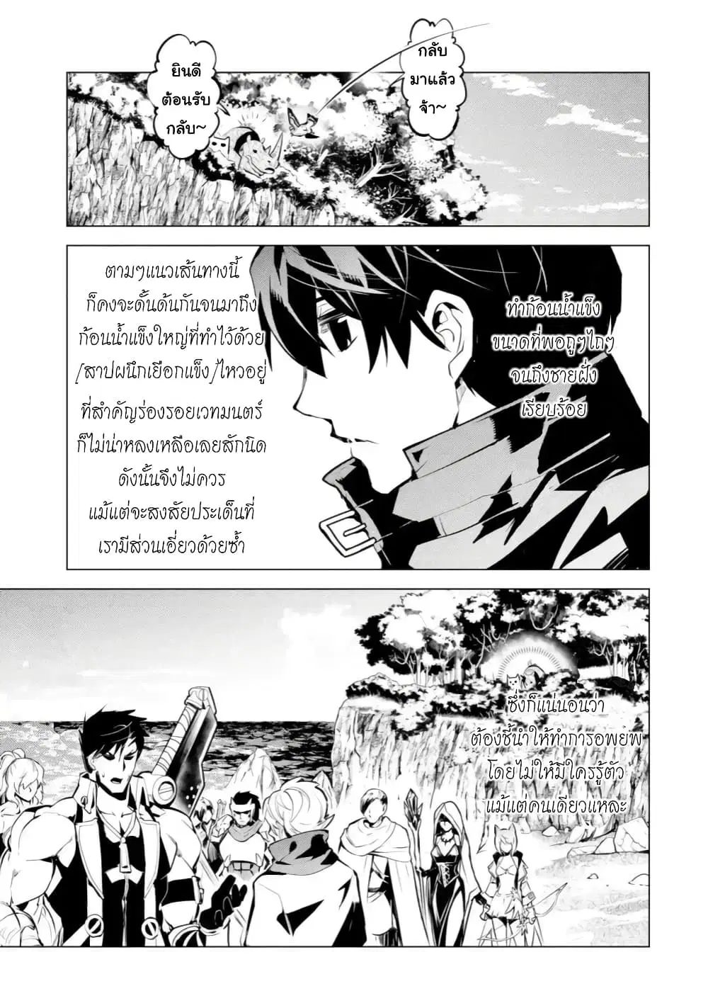 Tensei Kenja no Isekai Life ตอนที่ 43.2 หน้า 4