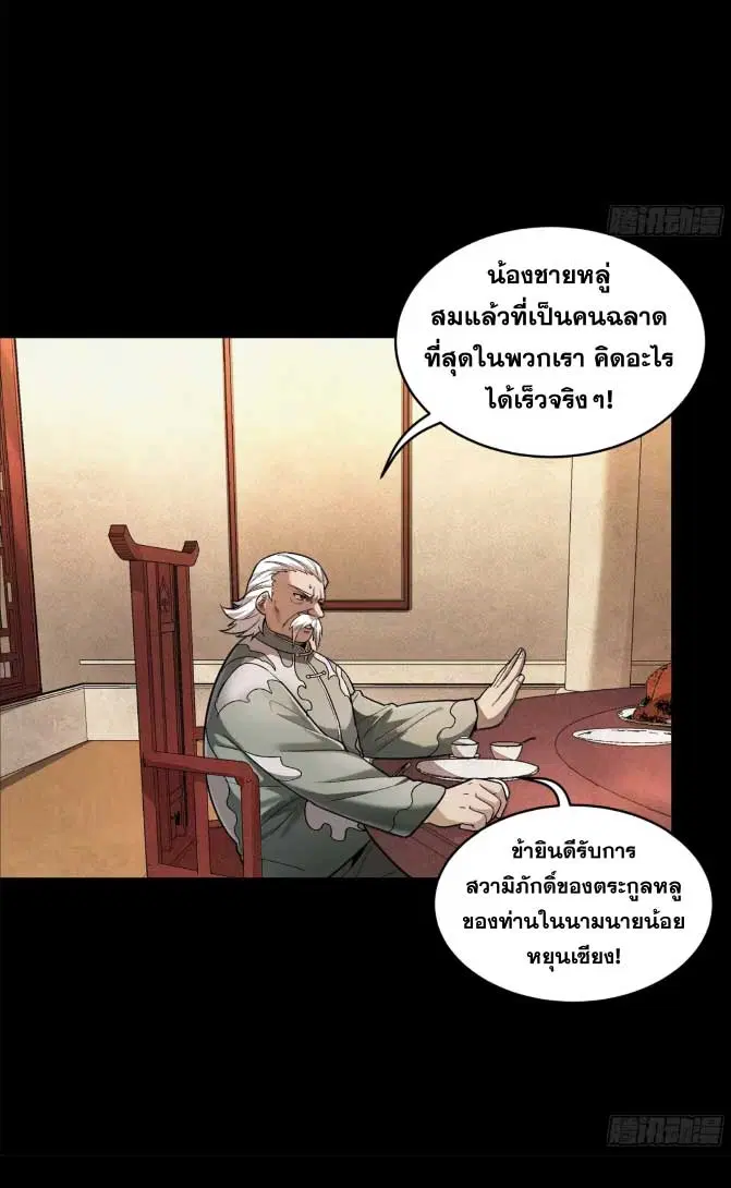 Legend of Star General ตอนที่ 177 หน้า 34