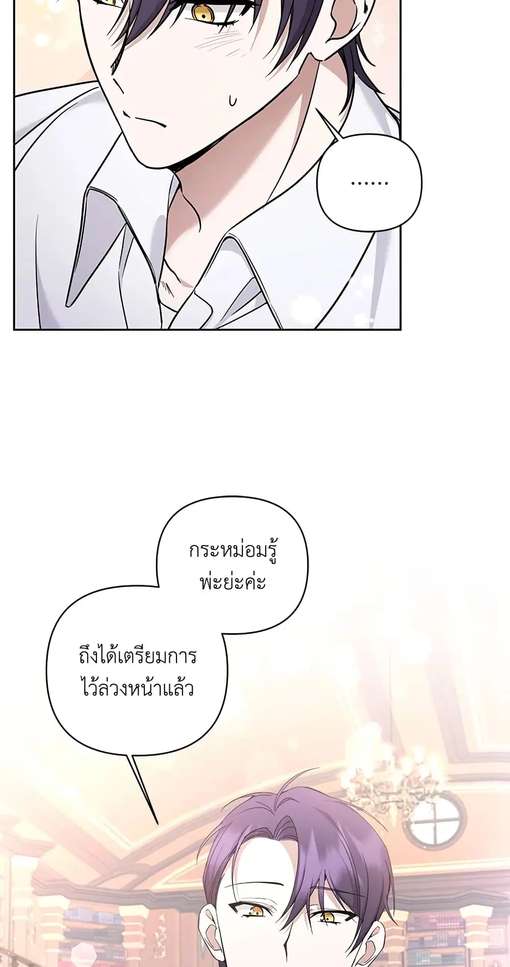The Wicked Little Princess ตอนที่ 57 หน้า 39