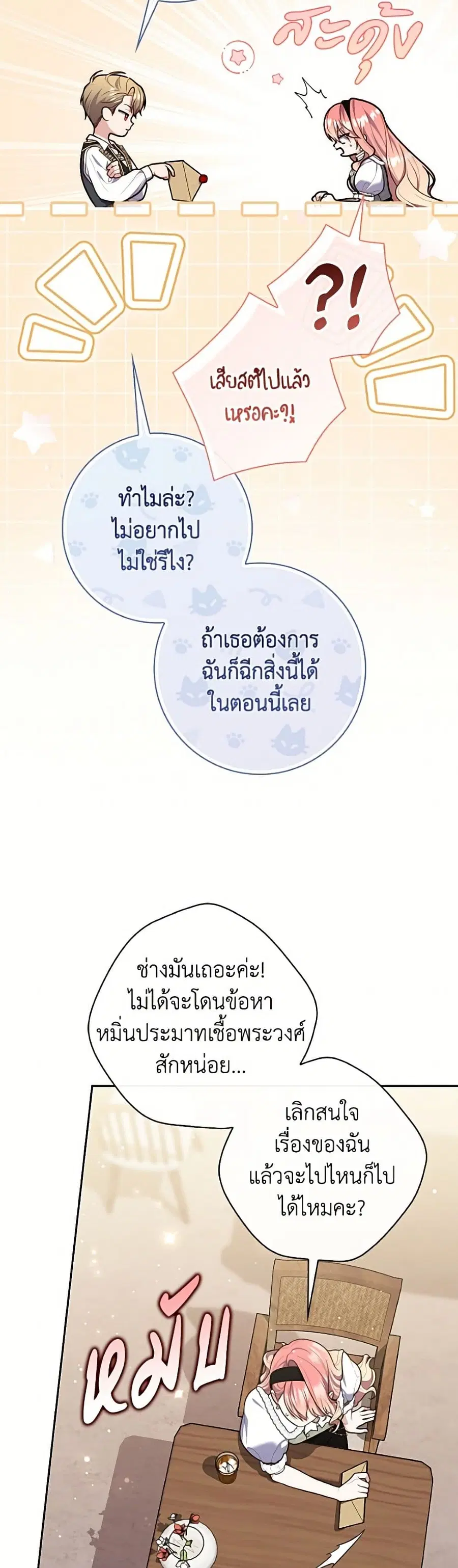 Fortune-Telling Lady ตอนที่ 141 หน้า 19