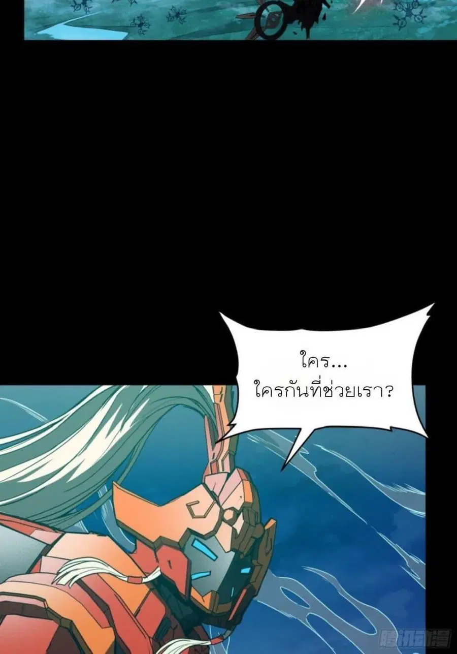Legend of Star General ตอนที่ 80 หน้า 77
