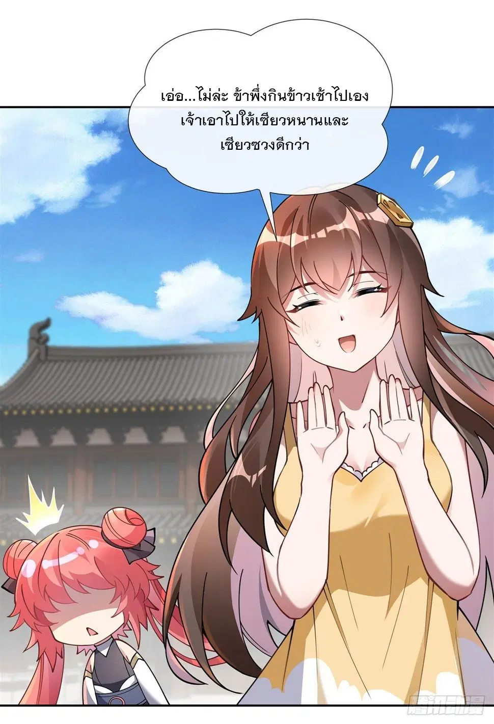 My Female Disciples are all Future Masters of the Heavens ตอนที่ 160 หน้า 26