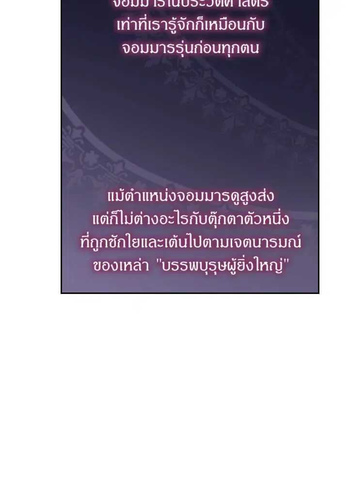 Satan’s Bride ตอนที่ 62 หน้า 55