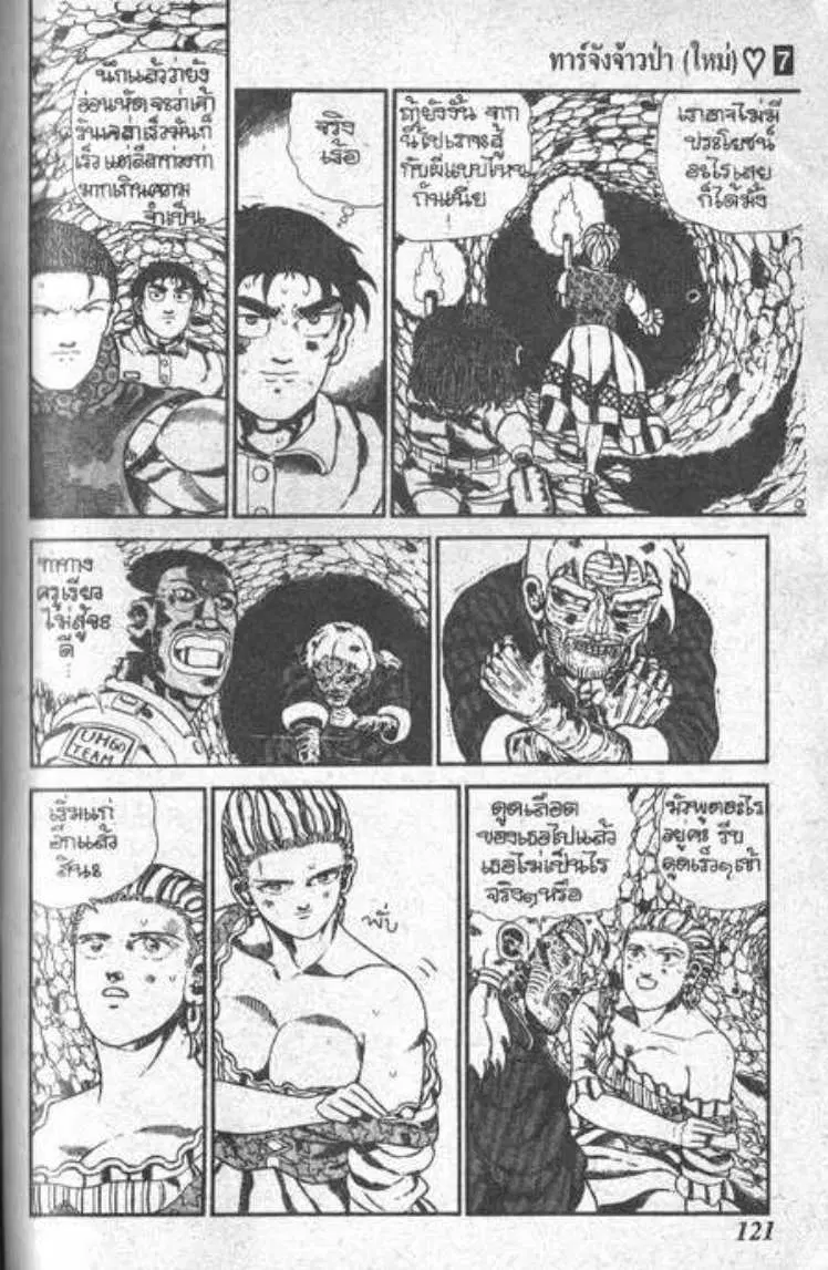 Shin Jungle no Ouja Tar-chan ตอนที่ 53 หน้า 13