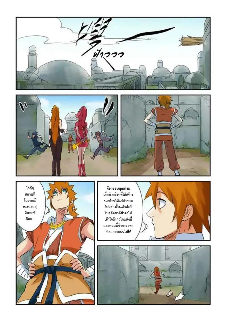 Tales of Demons and Gods ตอนที่ 146 หน้า 14