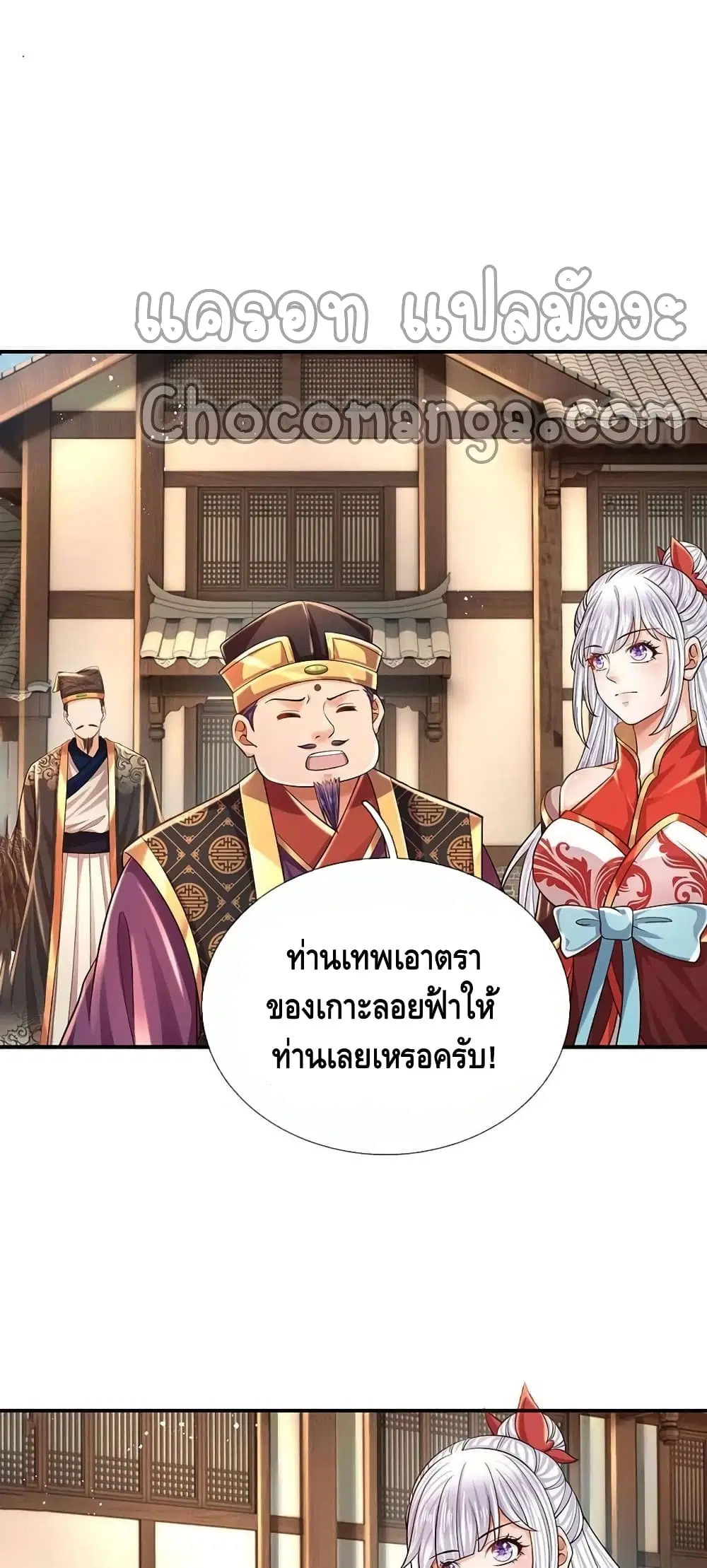 Opening to Supreme Dantian ตอนที่ 100 หน้า 26