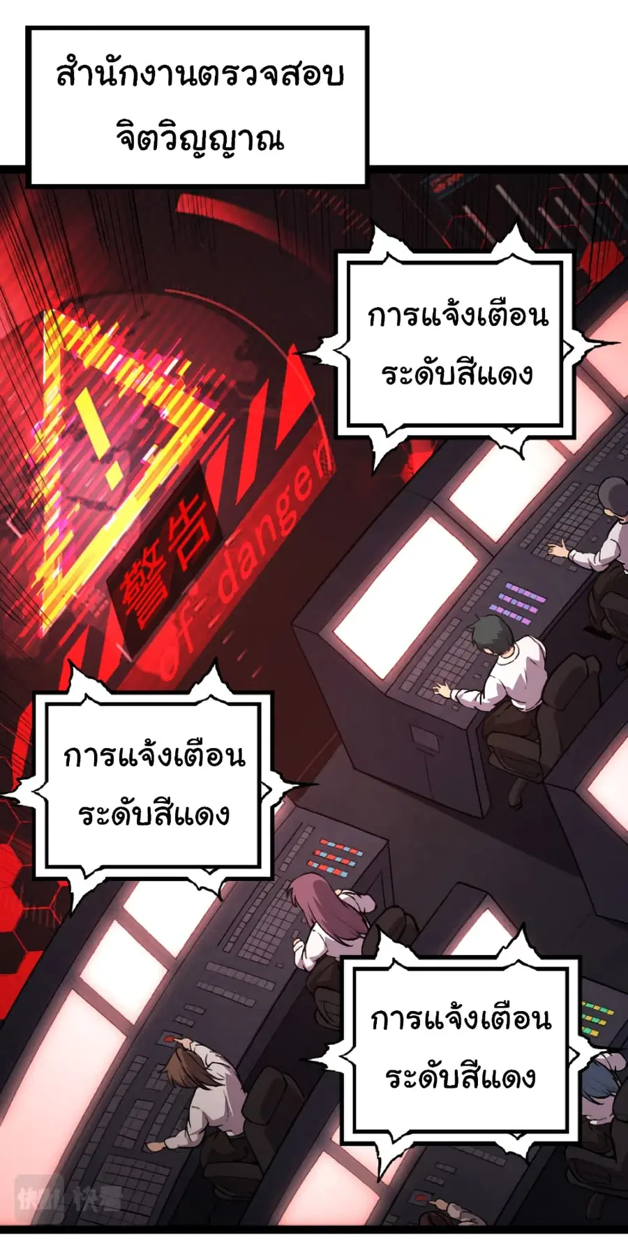 Evolution from the Big Tree ตอนที่ 36 หน้า 53