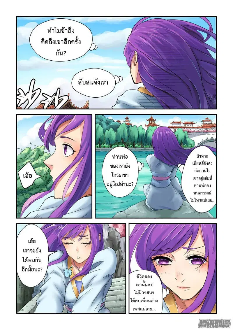 Tales of Demons and Gods ตอนที่ 121 หน้า 9