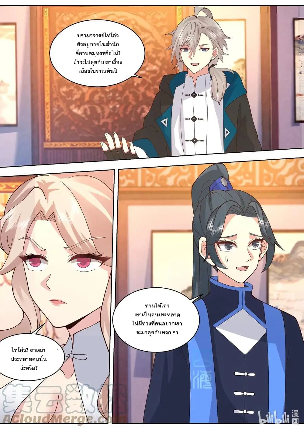 Martial God Asura ตอนที่ 491 หน้า 6