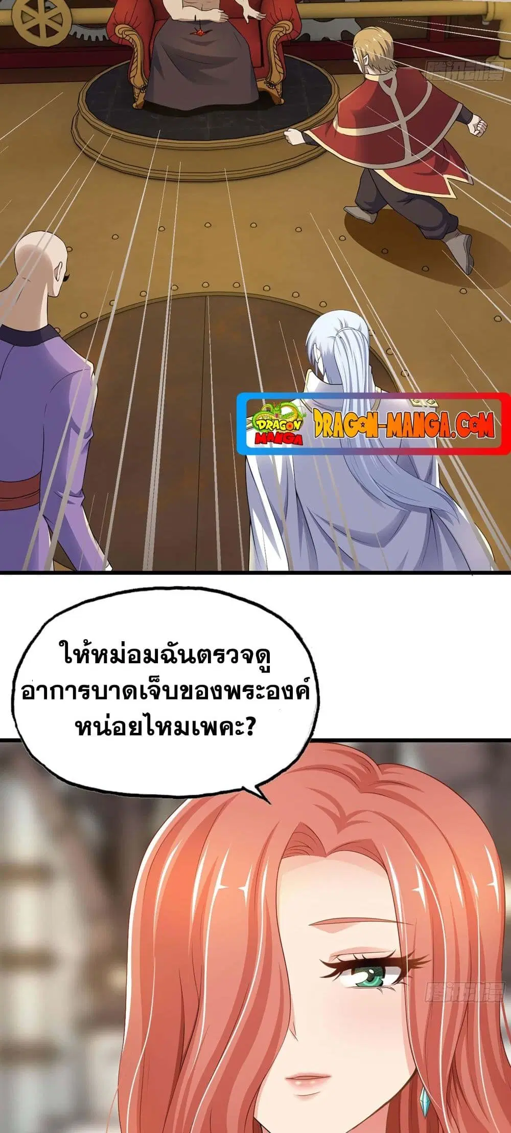 My Wife is a Demon Queen ตอนที่ 226 หน้า 20