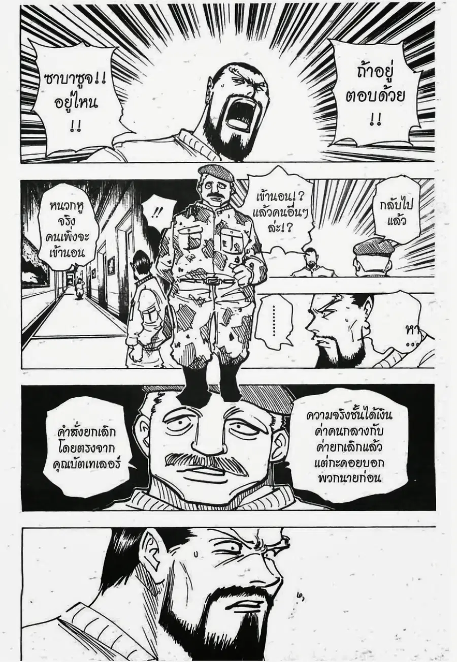 Hunter x Hunter ตอนที่ 173 หน้า 13