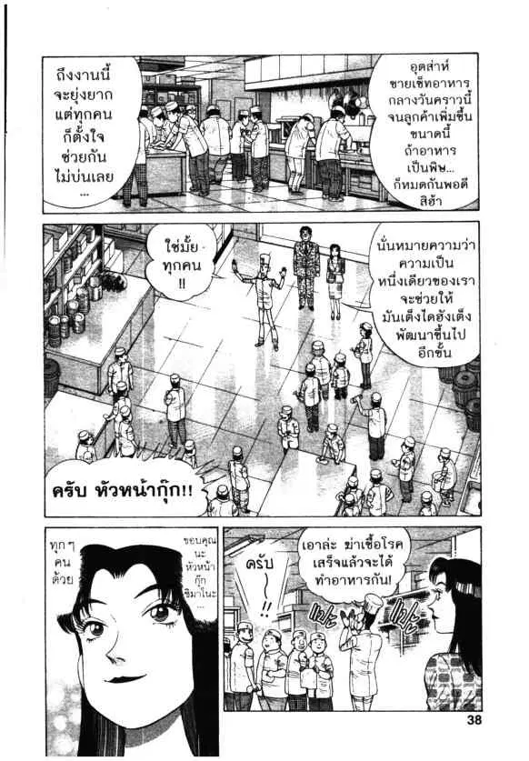 Kachuu Hana ตอนที่ 90 หน้า 10