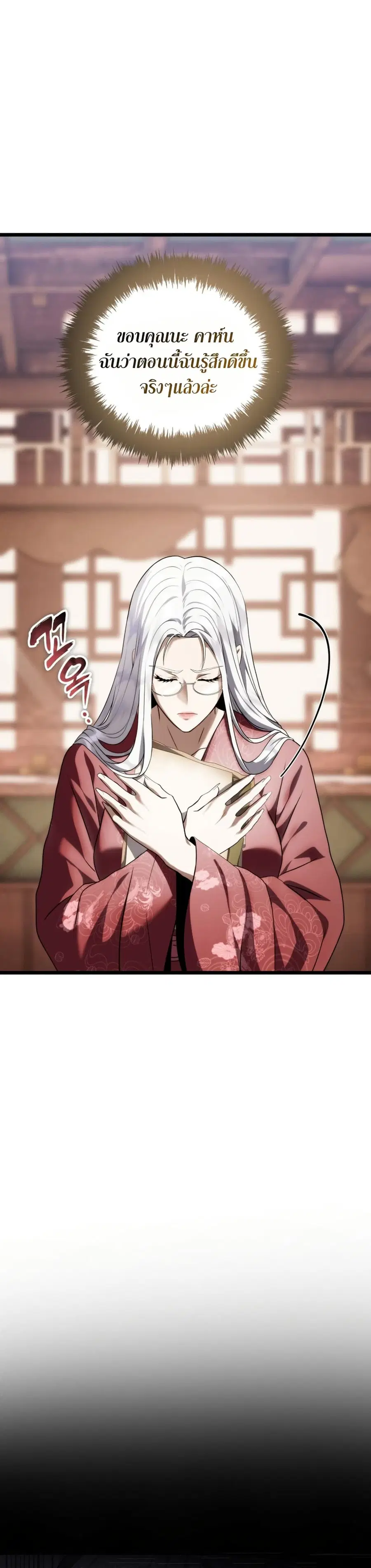 Ranker Who Lives A Second Time ตอนที่ 221 หน้า 9