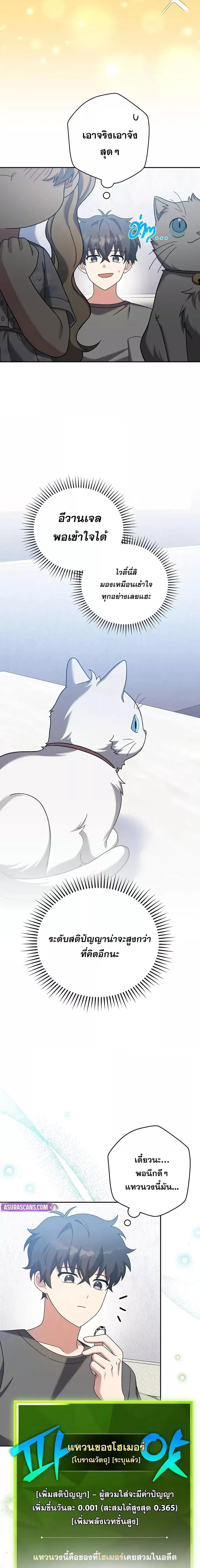 The Novel’s Extra (Remake) ตอนที่ 127 หน้า 8