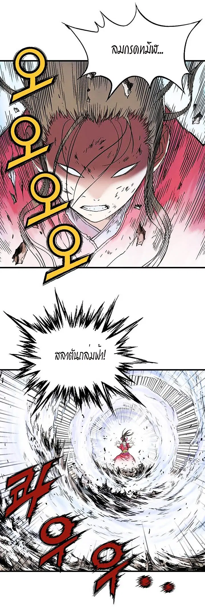 Gosu ตอนที่ 182 หน้า 23