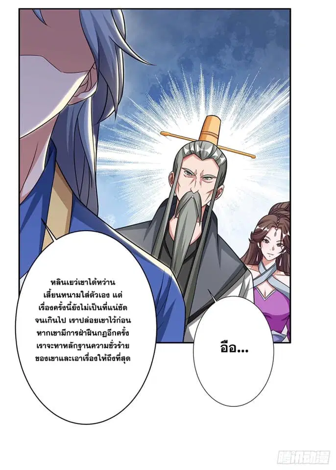 Reborn 80,000 years ตอนที่ 139 หน้า 7