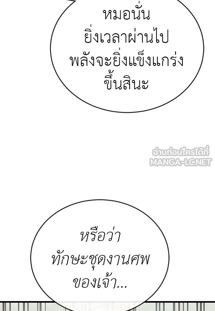 Reincarnation Path of The Underworld King ยอมรา ผู้พิพากษาจากนรก ตอนที่ 131 หน้า 27