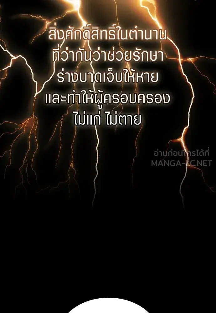Your Throne ตอนที่ 253 หน้า 108