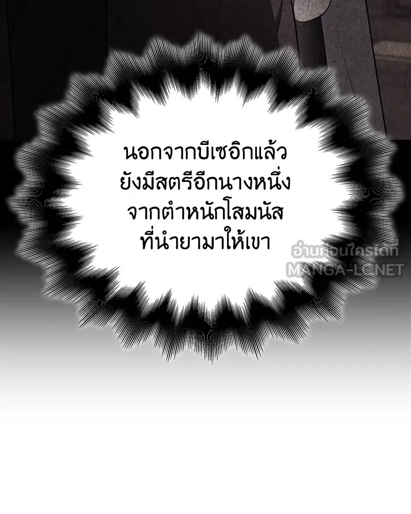I Reincarnated As The Crazed Heir เกิดอีกทีเป็นว่าที่ประมุขลัทธิมาร ตอนที่ 116 หน้า 183