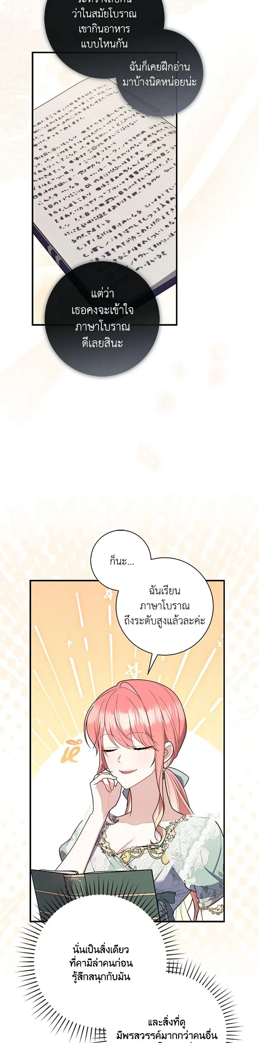 Fortune-Telling Lady ตอนที่ 47 หน้า 18