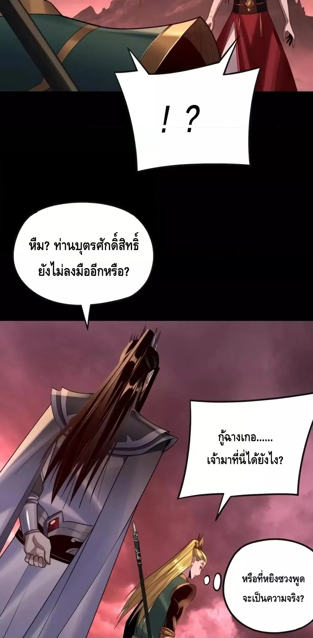 Villain is here ตอนที่ 148 หน้า 41