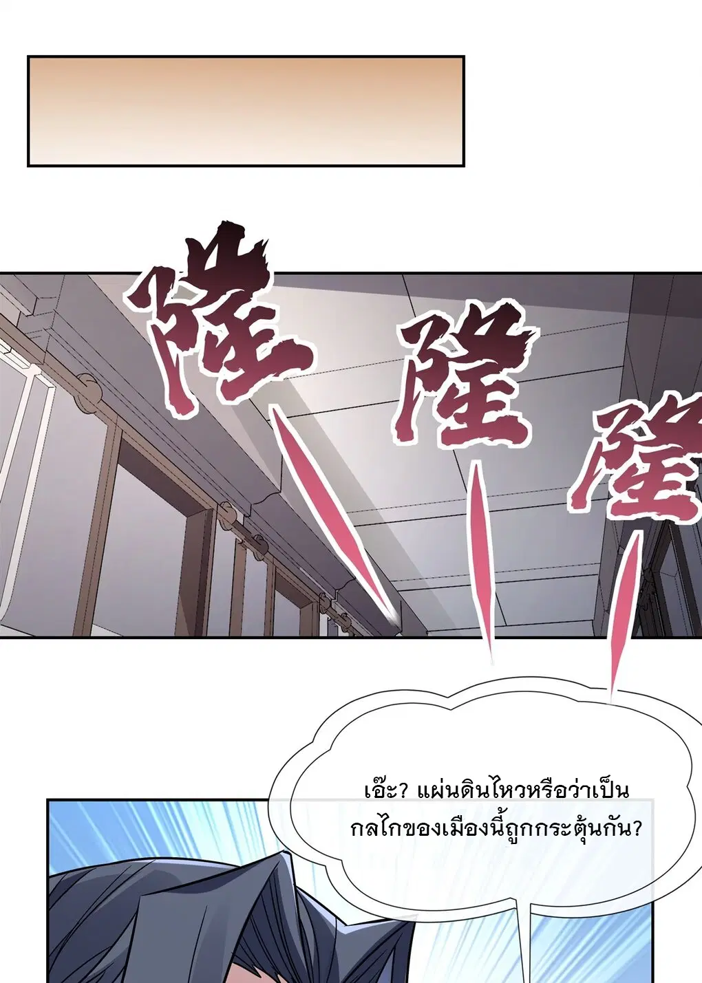 My Female Disciples are all Future Masters of the Heavens ตอนที่ 119 หน้า 15