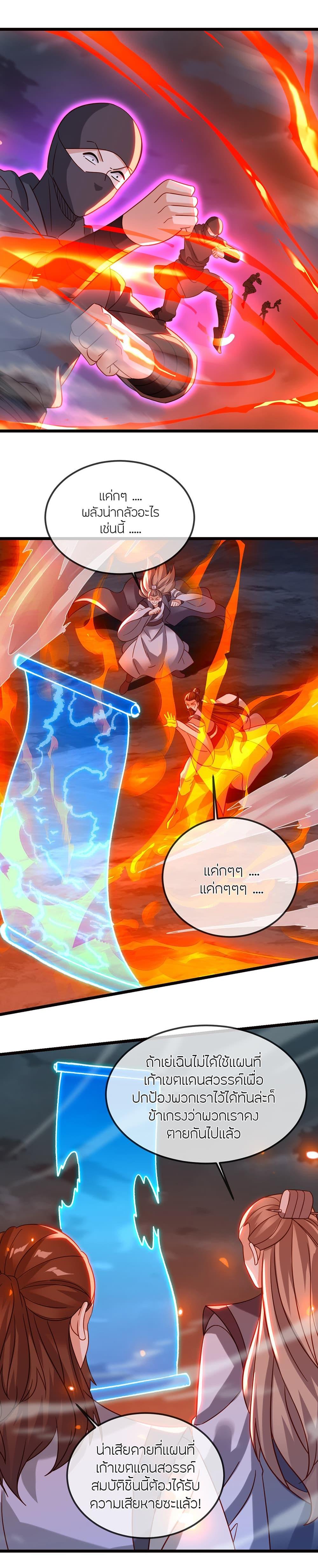 Banished Disciple’s Counterattack ราชาอมตะผู้ถูกขับไล่ ตอนที่ 495 หน้า 6