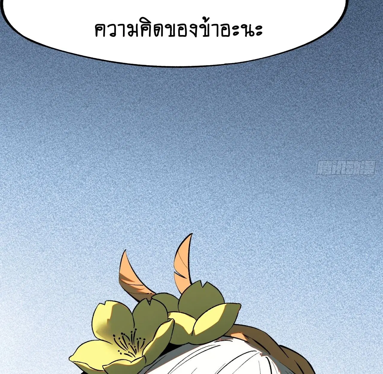 AccidentaIIy Became Famous Throughout History ตอนที่ 22 หน้า 44