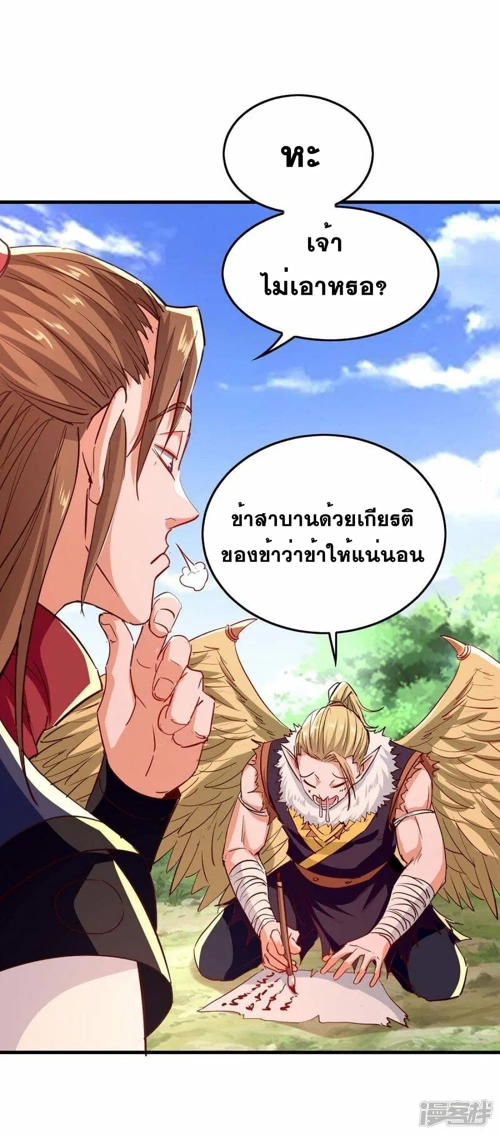 Return of Divine Emperor ตอนที่ 236 หน้า 27