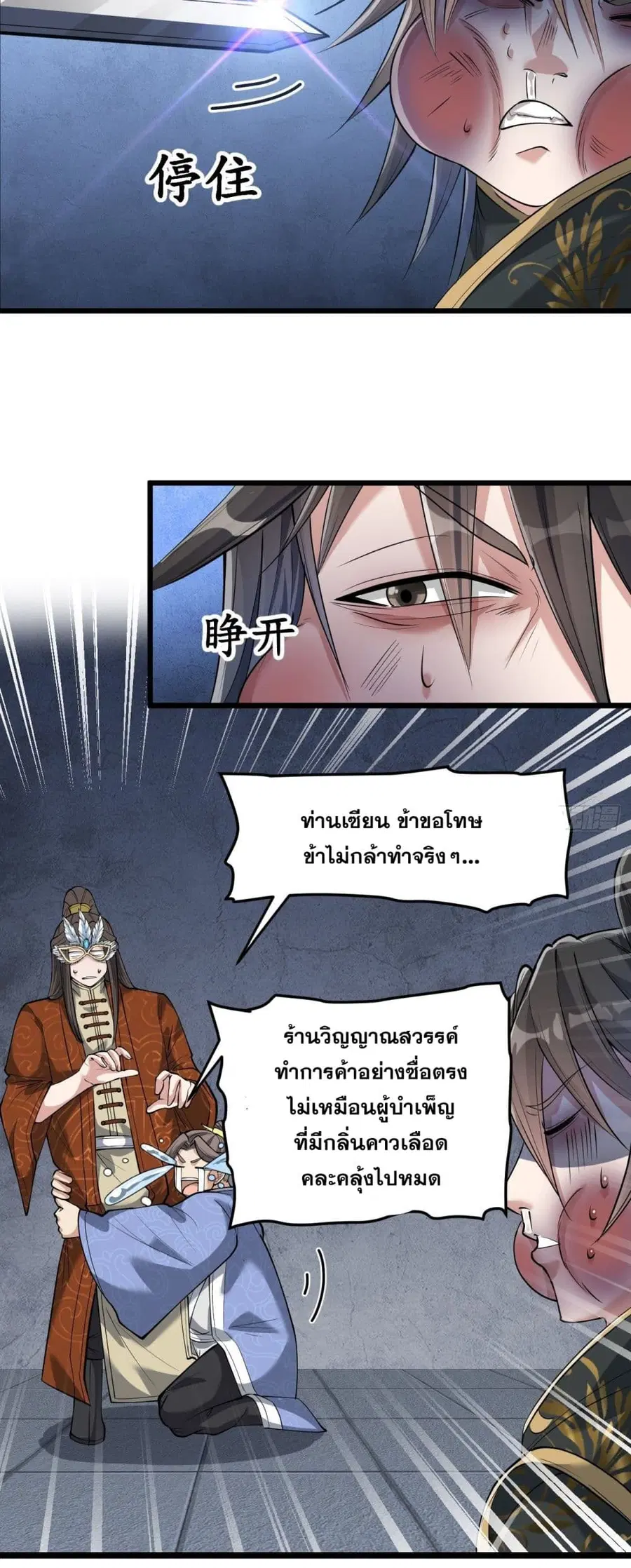 I’m Really Not the Son of Luck ตอนที่ 40 หน้า 6