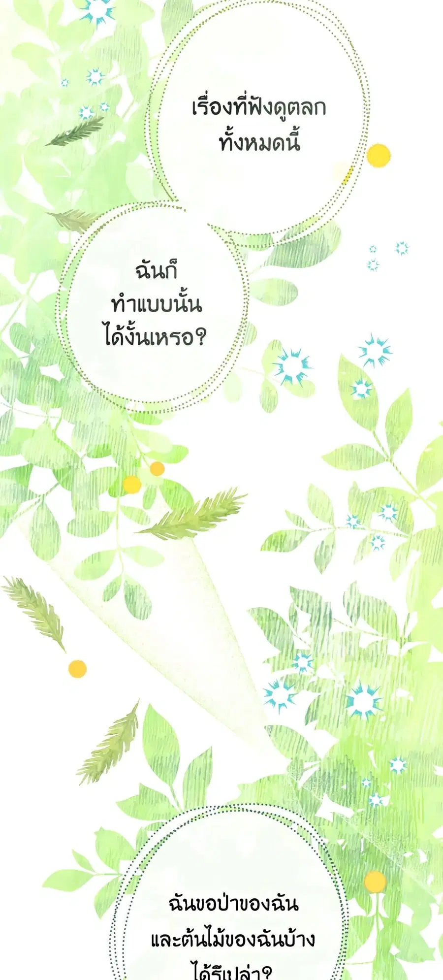 Can We Become a Family? ตอนที่ 50 หน้า 19