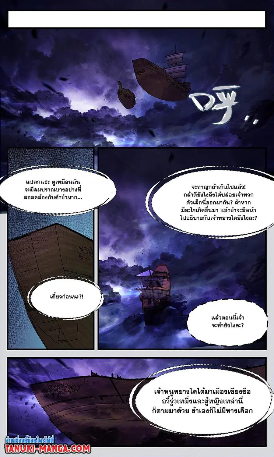 Martial Peak ตอนที่ 3365 หน้า 6