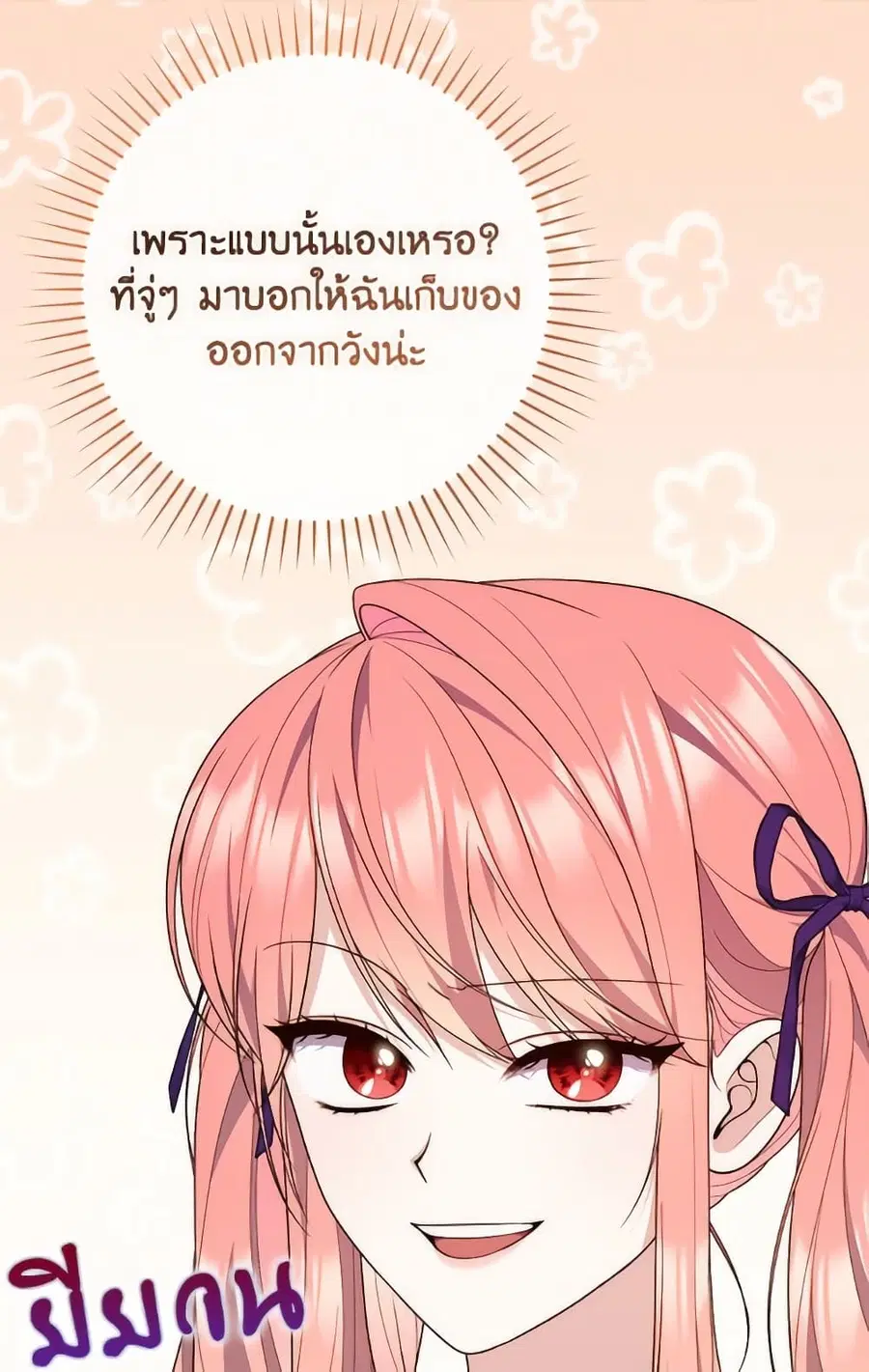 Fortune-Telling Lady ตอนที่ 102 หน้า 30