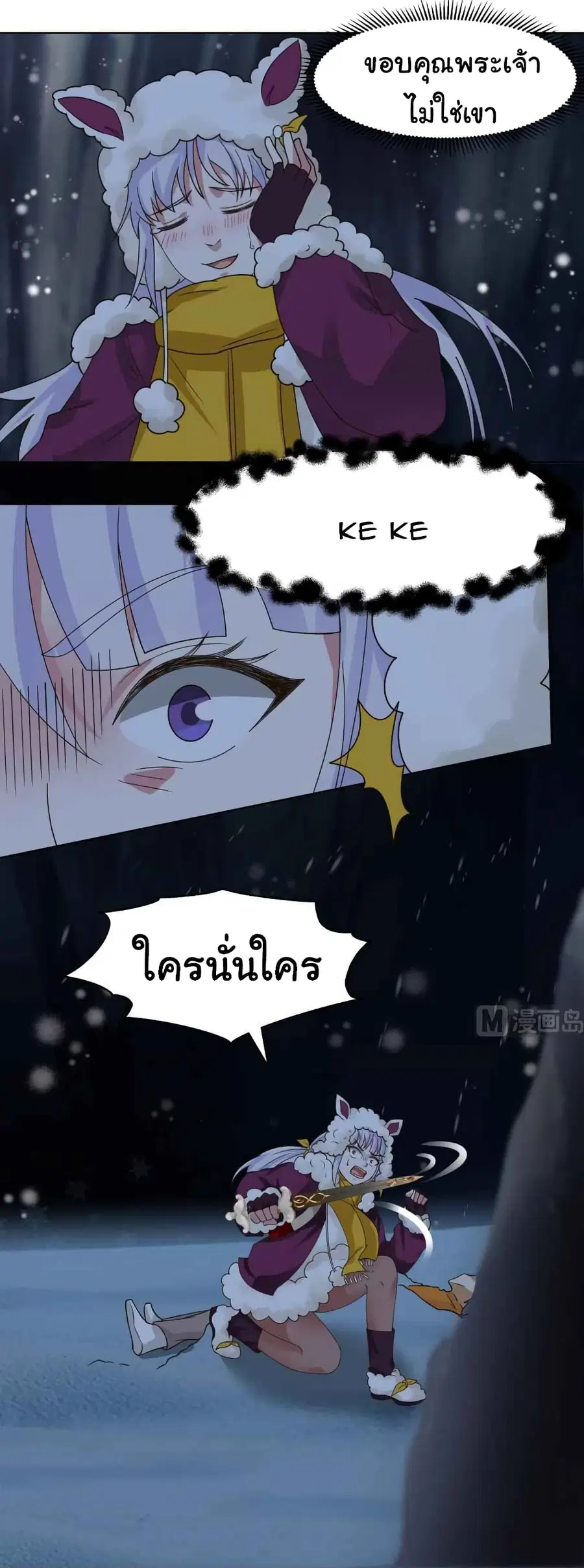 I Have a Dragon in My Body ตอนที่ 449 หน้า 5