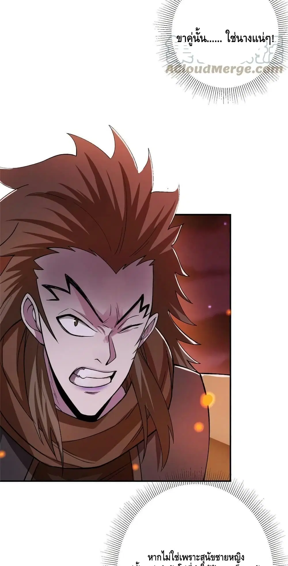 Keep A Low Profile ตอนที่ 148 หน้า 10
