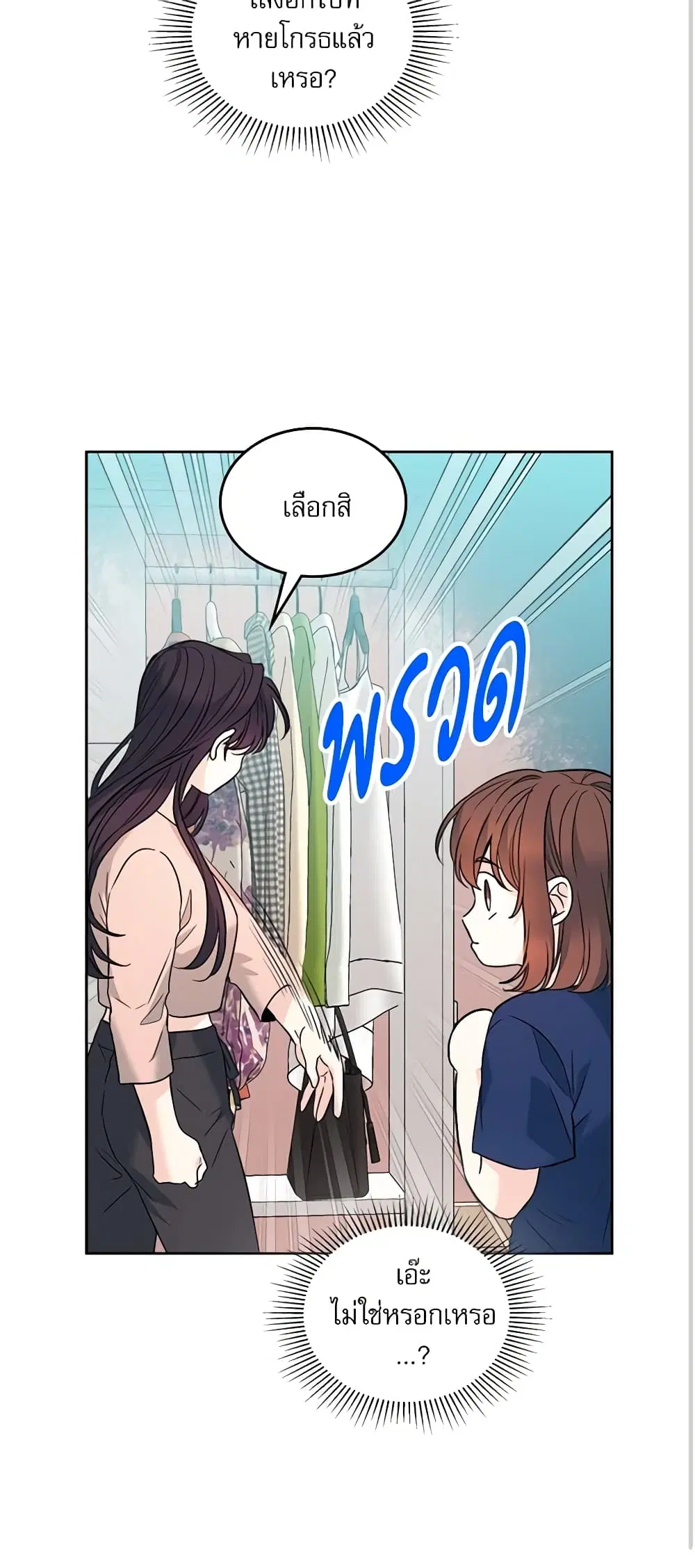 My Life as an Internet Novel ตอนที่ 164 หน้า 18