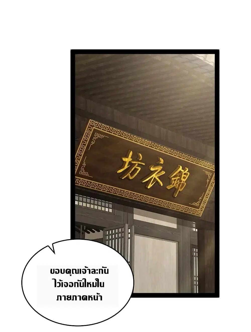 The Martial Emperor’s Life After Seclusion ตอนที่ 114 หน้า 42